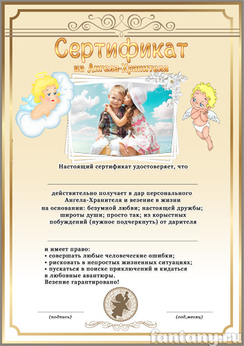 Сертификат на Ангела-Хранителя