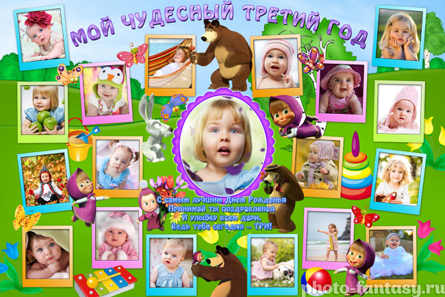 Плакат "Мой чудесный третий год" №21