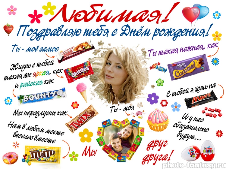 Плакат для любимой "С Днем рождения" №4 со сладостями