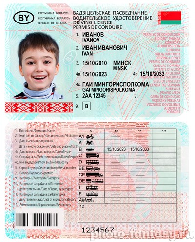 Водительское удостоверение Белоруссии №8