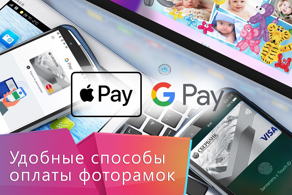 Платежи Apple Pay и Google Pay и скидка 20% на плакаты