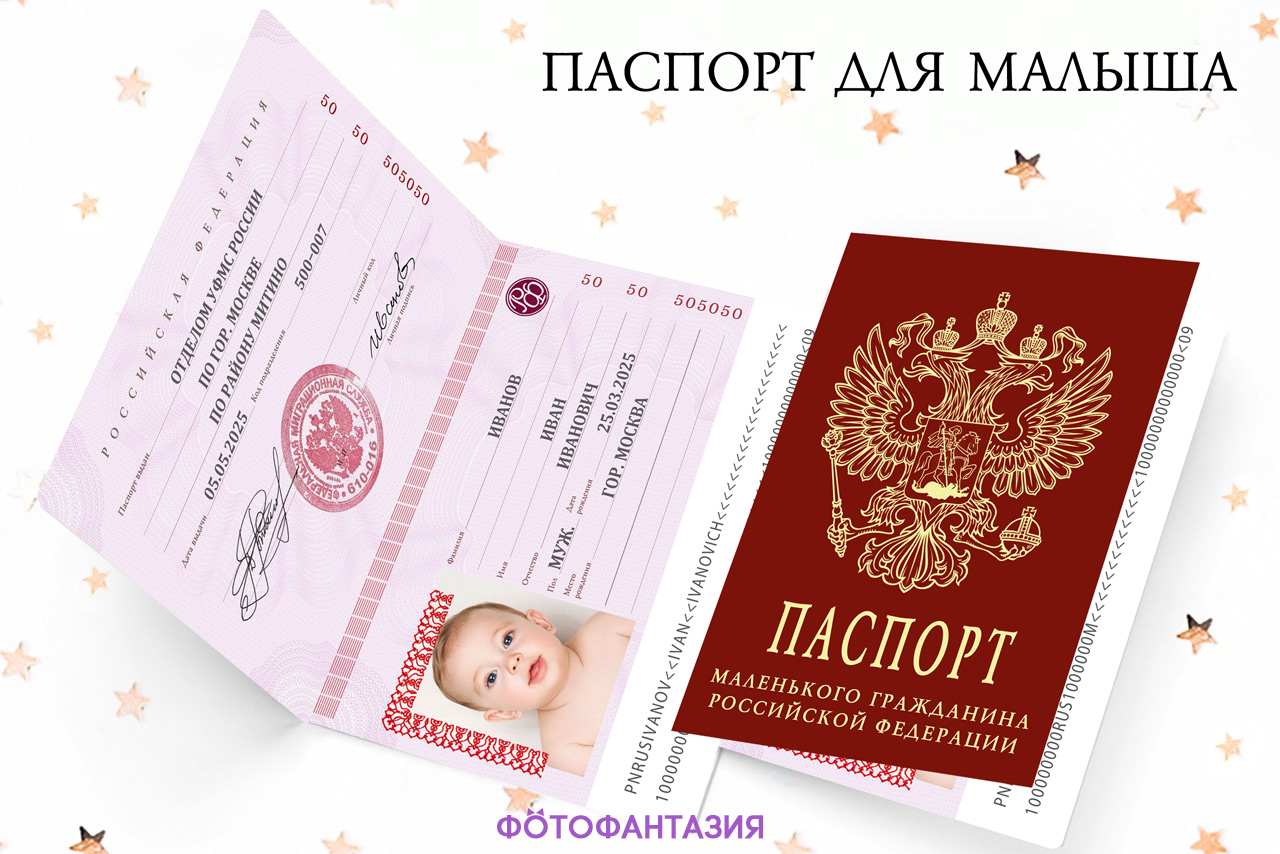 Паспорт в подарок малышу