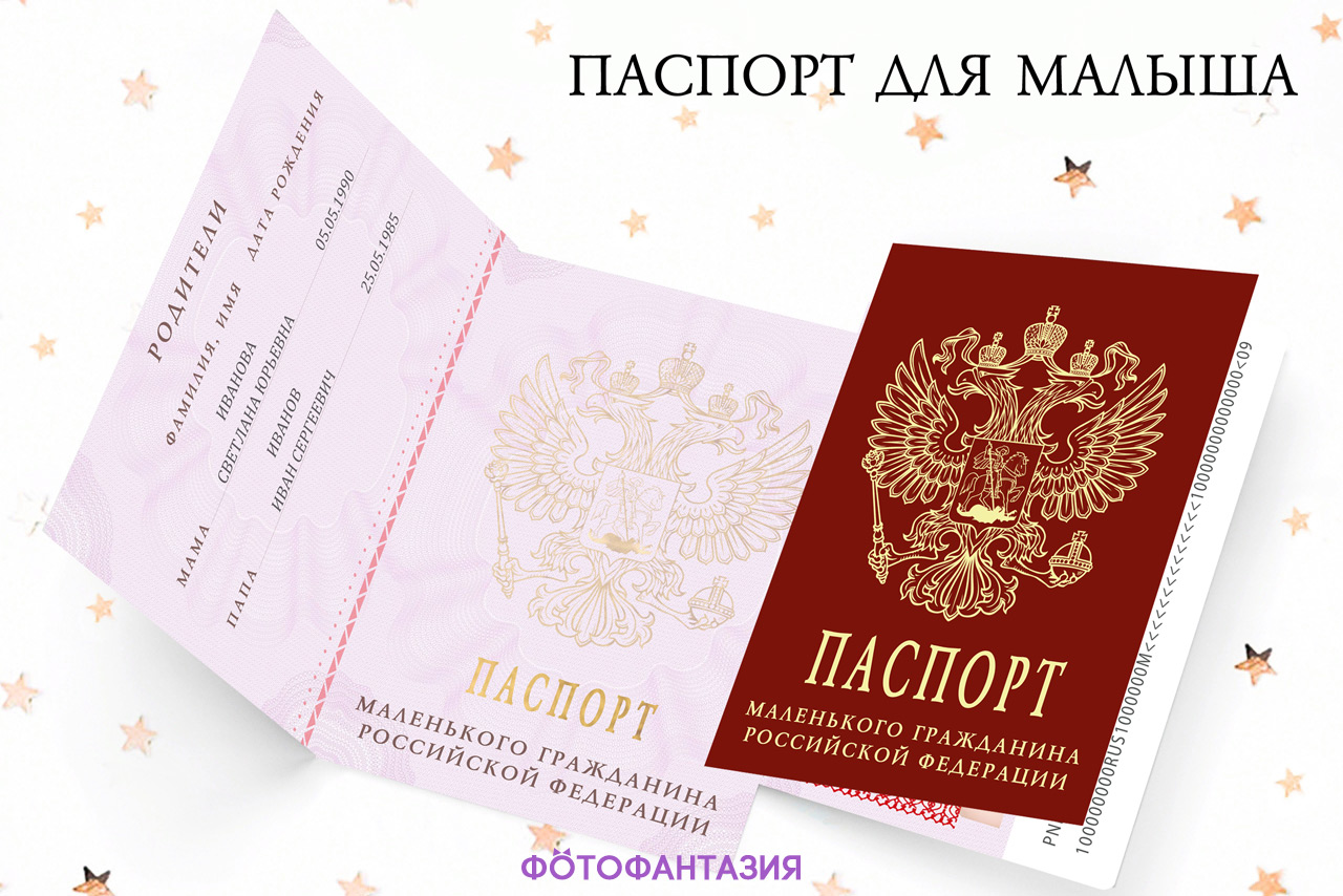 Скачать шаблон паспорта РФ