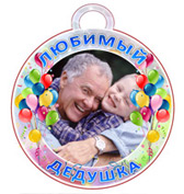 Медали для дедушки
