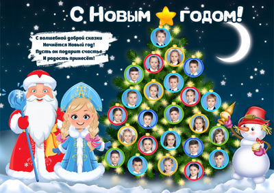 Новогодние плакаты