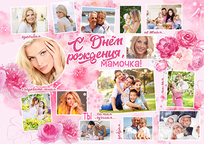 Стенгазеты на День рождения женщине