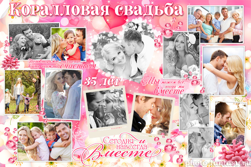 Плакат "Коралловая свадьба 35 лет" №11 на годовщину свадьбы