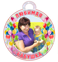 Медаль "Любимая бабушка"
