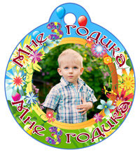 Медаль для именинника "Мне 3 годика"