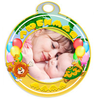 Медаль "Любимая мама" со Львенком и Черепахой
