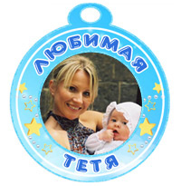 Медаль "Любимая тетя" голубая