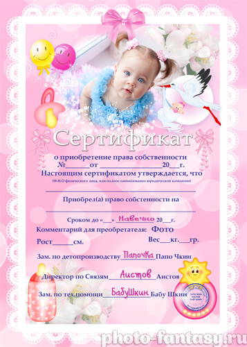 Сертификат на ребенка №5 девочка