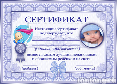 Сертификат лучшего ребенка №1