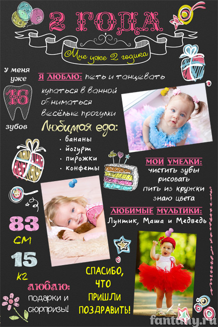 Плакат мелом "2 года" №4 для девочки