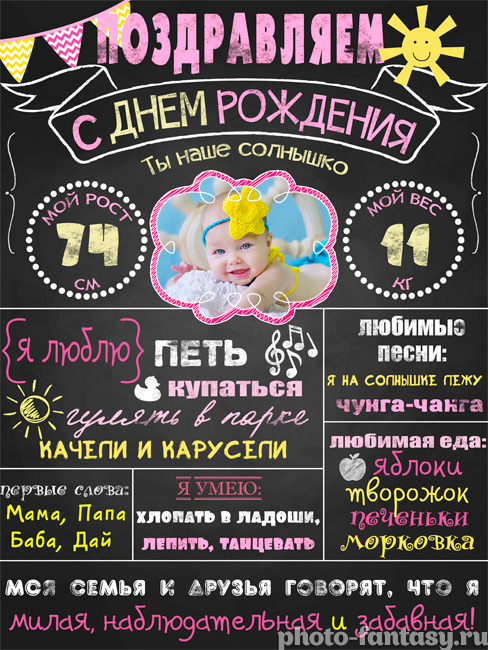 Плакат мелом "С Днем рождения" №10 для девочки