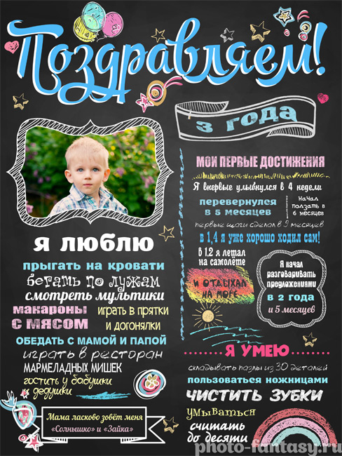 Плакат мелом "3 года" №13 для мальчика