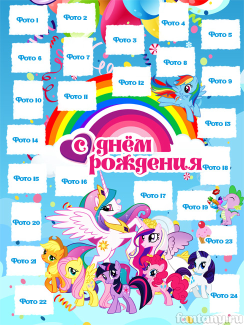 Плакат "С Днём рождения" №45 с пони