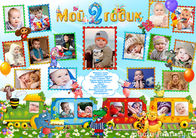 Плакат "Мой 2 годик" №29