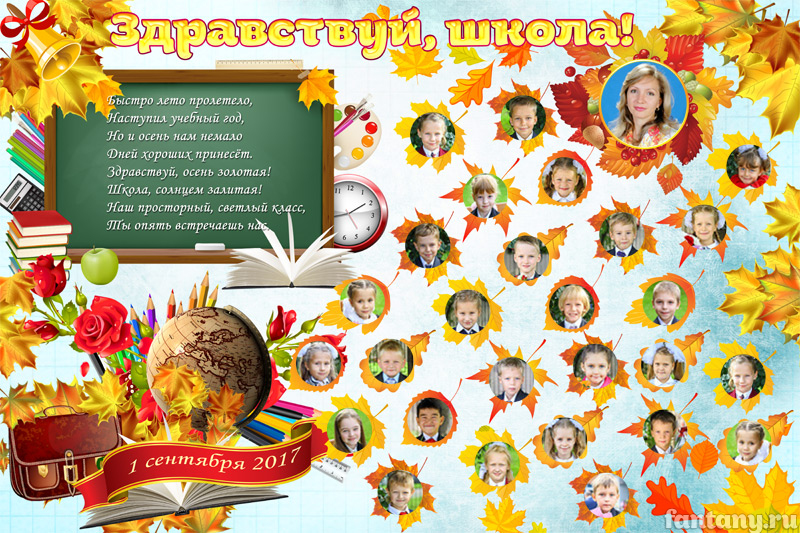 Плакат "Здравствуй школа" к 1 сентября №1