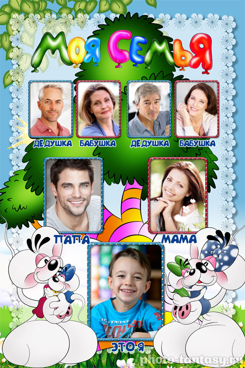 Плакат "Моя семья" №7