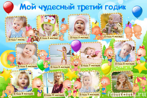 Плакат "Мой чудесный третий годик" №16 с Карапузами