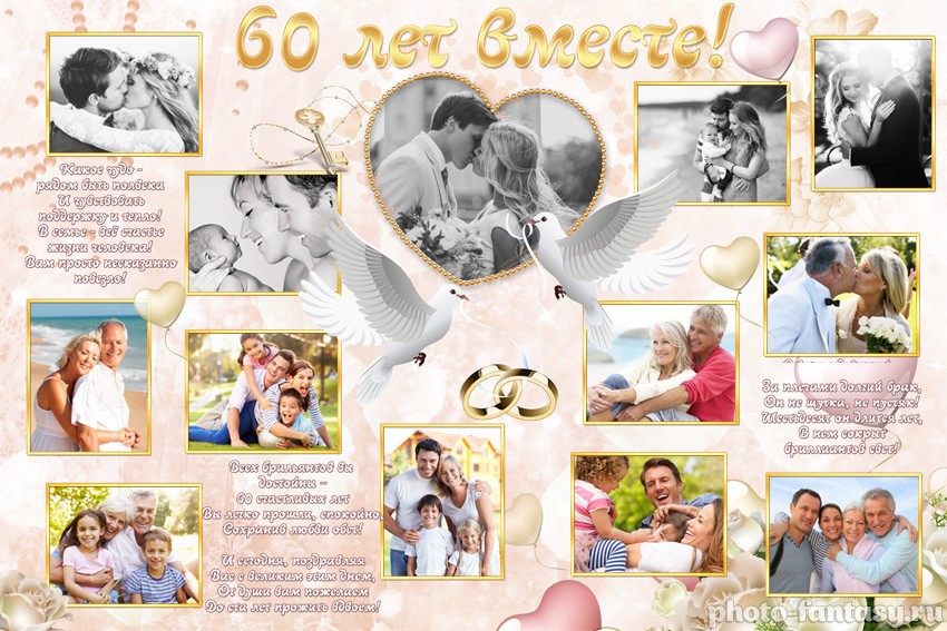 Плакат "60 лет вместе" №18