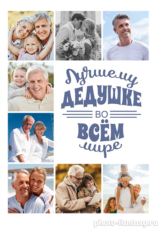 Постер "Лучший дедушка во всем мире"