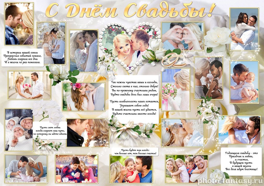 Плакат "С Днем Свадьбы" №1 на годовщину свадьбы