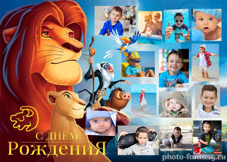 Плакат "С Днем рождения" №25 Король Лев