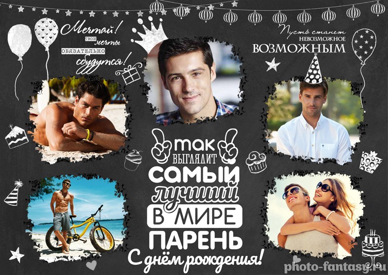 Плакат "С Днем рождения" №36 для парня