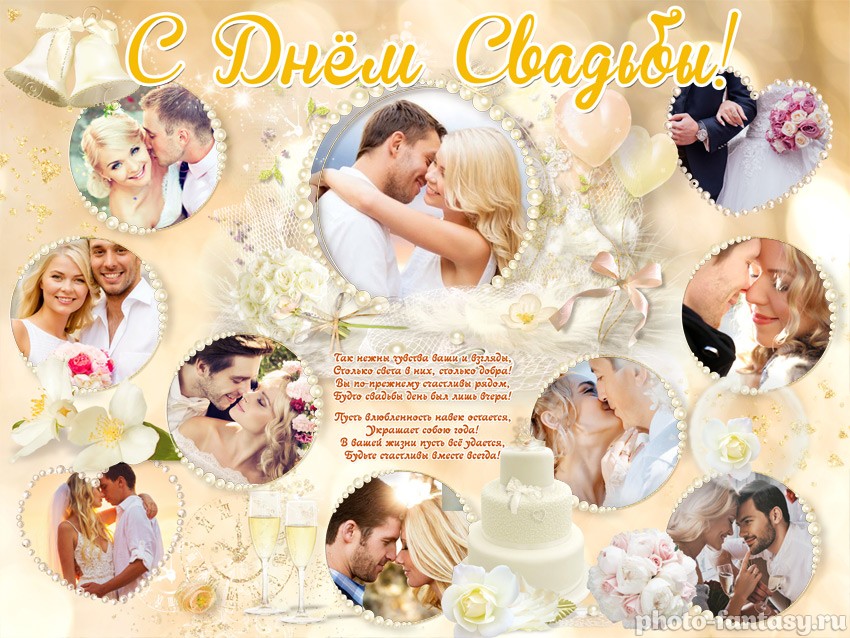 Плакат "С Днем свадьбы" №3 на годовщину свадьбы