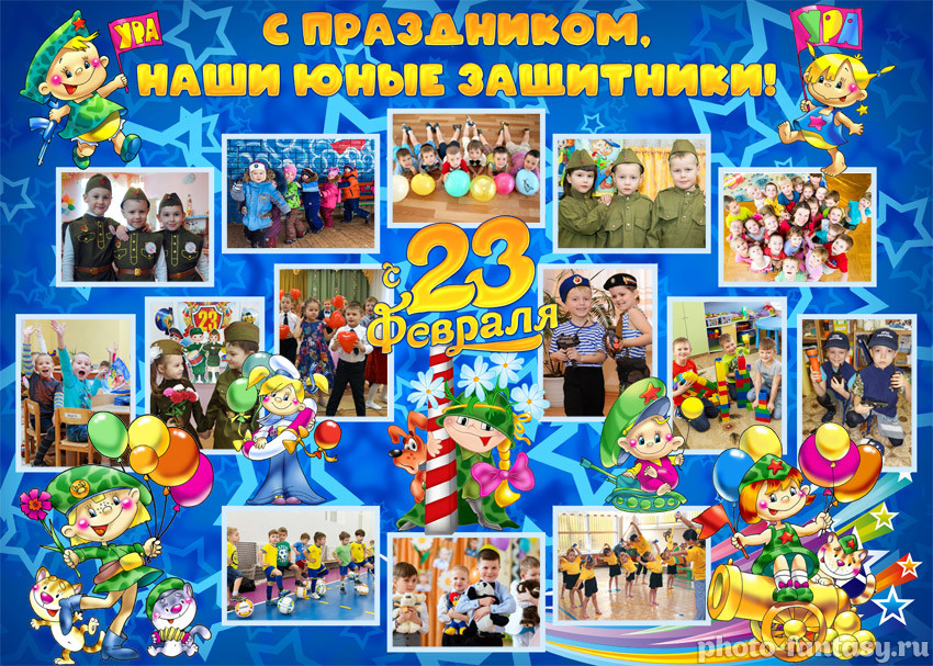 Плакат "С 23 Февраля" №9