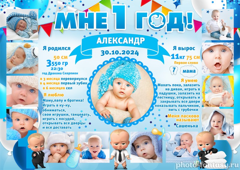 Плакат "Мне 1 год" №19