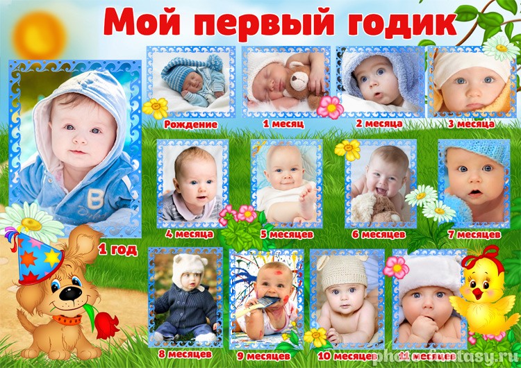 Плакат "Мой первый годик" №42