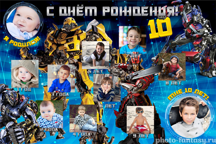 Плакат "С Днем рождения" №34 Трансформеры на 10 лет