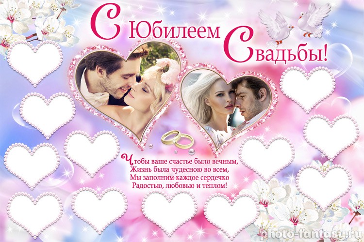 Плакат "С юбилеем свадьбы" №4