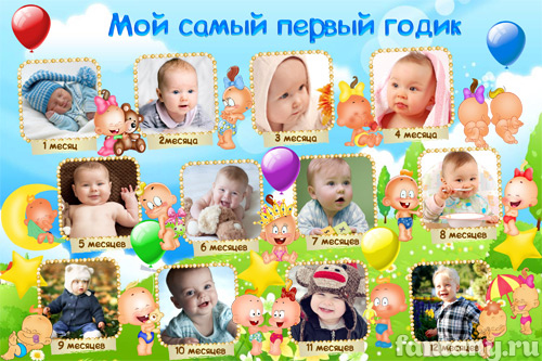 Плакат "Мой самый первый годик" №5 с Карапузами