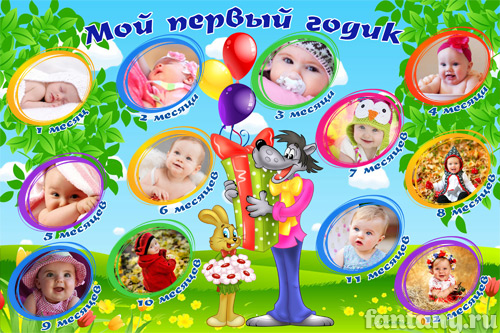 Плакат "Мой первый годик" №6
