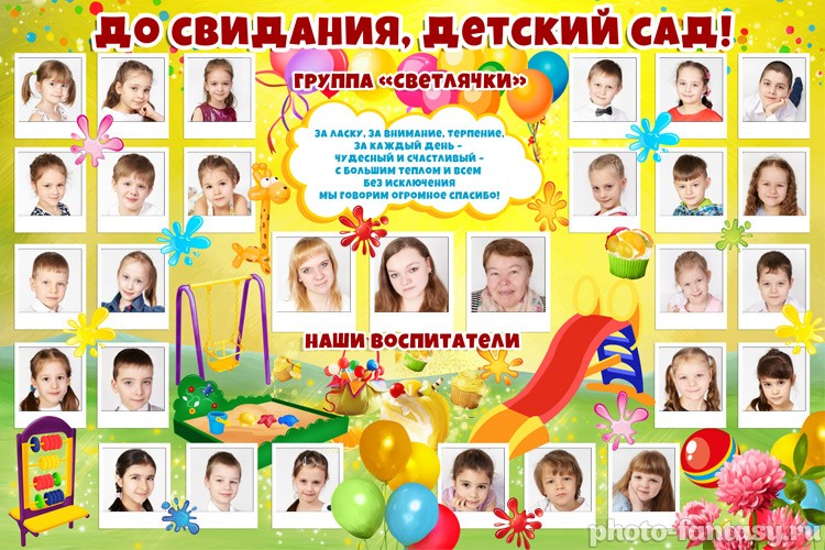 Плакат "До свидания детский сад" №4