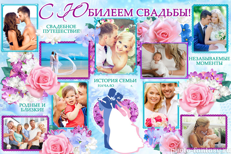Плакат "С Юбилеем свадьбы" №8 на годовщину свадьбы