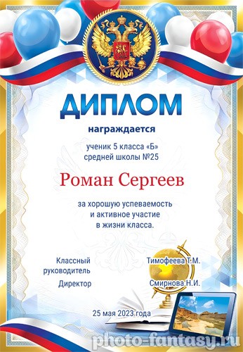 Официальный диплом №1