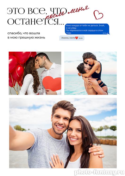 Постер для любимого человека №5