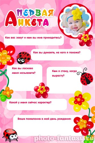 Анкета для гостей набор №3 для девочки