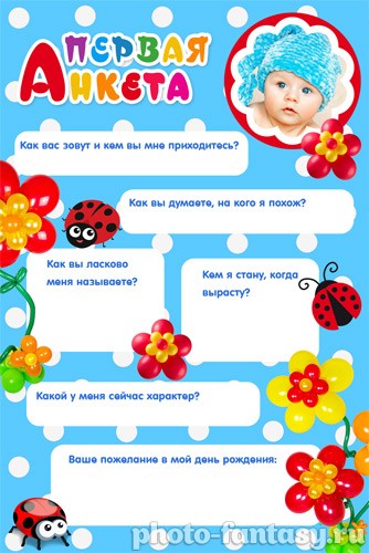 Анкета для гостей набор №3 для мальчика