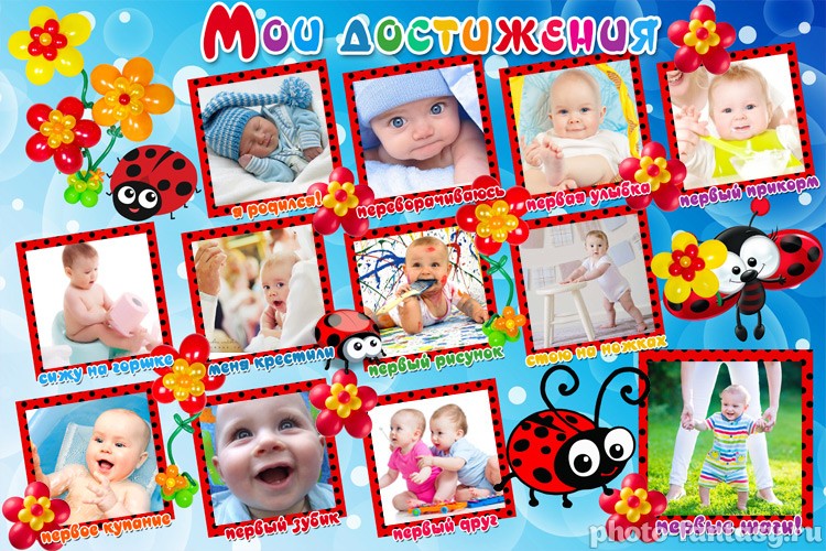 Плакат «Мои достижения» для мальчика набор №3