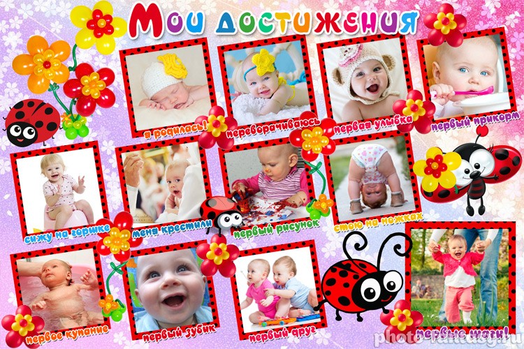 Плакат «Мои достижения» для девочки набор №3