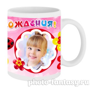 Фотокружка набор №3 для девочки