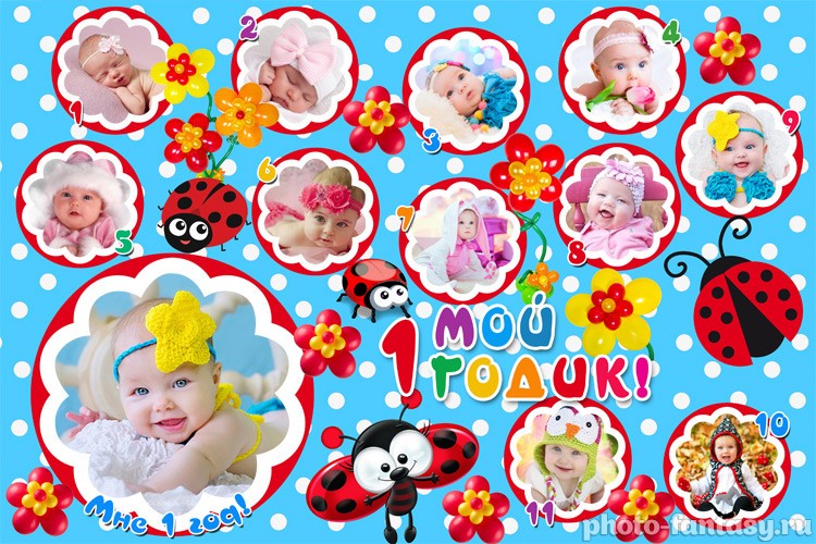 Стенгазета «Мой 1 годик» набор №3