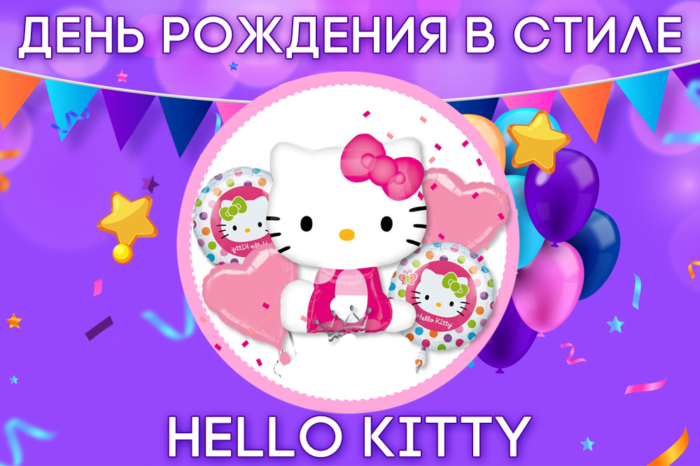 Как отметить день рождения в стиле Hello Kitty